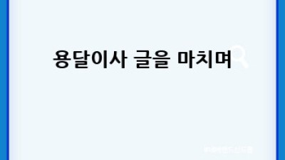 명동, 남대문 용달이사 후기 & 가이드: 저렴하고 안전한 이사, 꿀팁 대방출!
